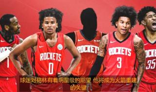 2021火箭新赛季揭幕战